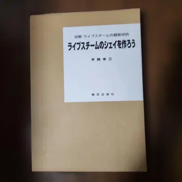 라이브 스팀의 셰이 만들기: 라이브 스팀 최신 기술 해설