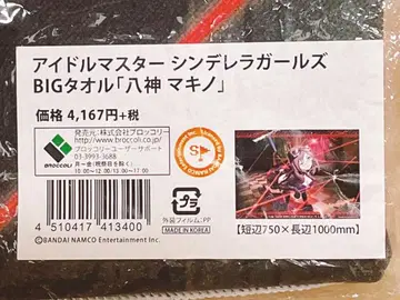 데레마스 야가미 마키노 BIG 타월