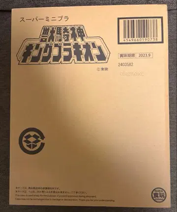 슈퍼 미니프라 공룡전대 쥬렌쟈 킹 브라키온