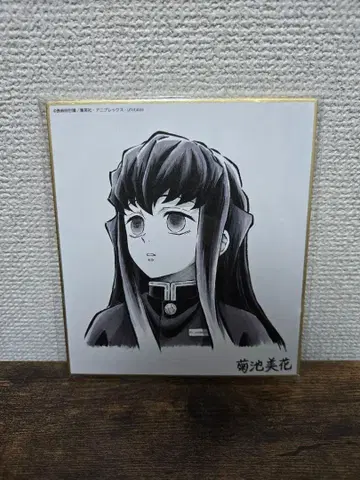 [ 귀멸의 칼날 ] 콜라보 dining 미니 색지 토키토 무이치로