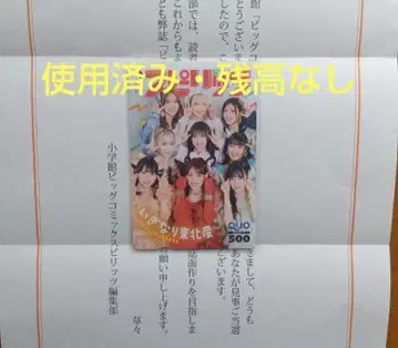 이기가리 도호쿠산 경품 당첨 카드 사용 완료 잔액 없음