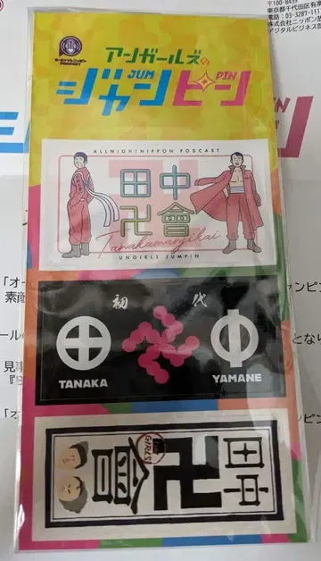 올 나이트 니폰 Podcast 앙걸즈의 핑 스티커