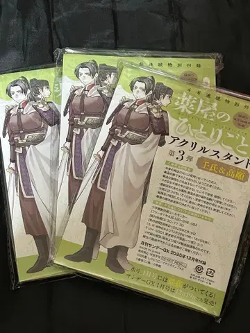 선데이 GX 12월호 부록 약사의 혼잣말 임시 & 고순 3개 세트