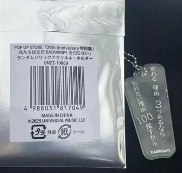 RADWIMPS 특별전 랜덤 리릭 아크릴 키링