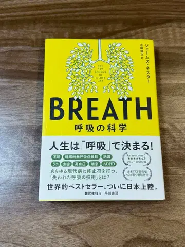 BREATH: 호흡의 과학