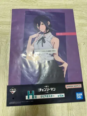 체인소 맨 제일복권 레제 H상 클리어 포스터