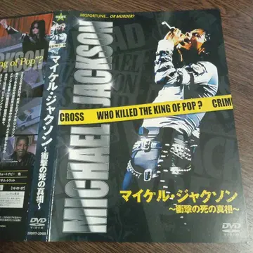 마이클 잭슨 ~ 충격의 죽음의 진실