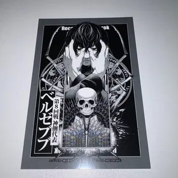 종말의 발키리 팝업 엽서 벨제바브