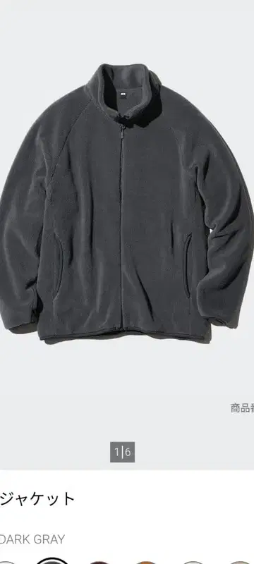 UNIQLO 보아 플리스 자켓 다크 그레이 M 사이즈
