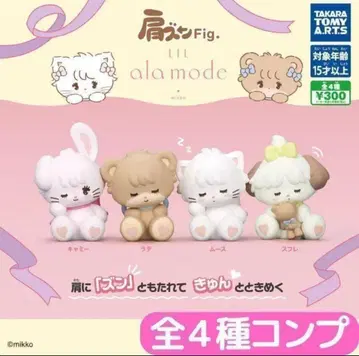 어깨 쿵 릴르아라모드 mikko 가챠 전종 세트 컴프 컴플리트