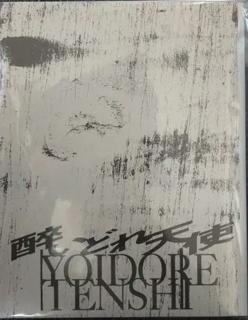 술 취한 천사 팜플렛