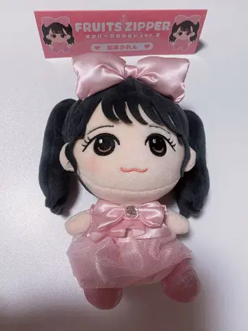 FRUITS ZIPPER 마츠모토 카렌 봉제 인형 카와누이 ver.2