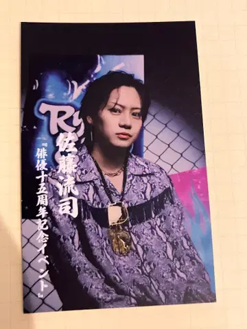 사토 류지 이벤트 입장 혜택 카드