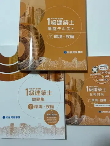 종합 자격 요건 1급 건축사 레이와 8년 2026년 환경 설비