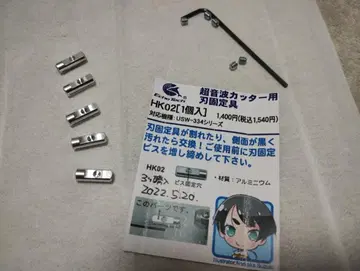 에코테크 초음파 커터용 날 고정구 HK02 & 나사 5개 USW-334