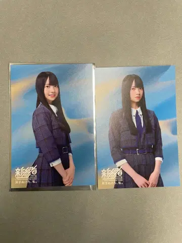 히나타자카46 사토 유우바 신참자 엽서