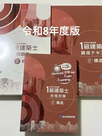 종합 자격 1급 건축사 레이와 8년 2026년 구조