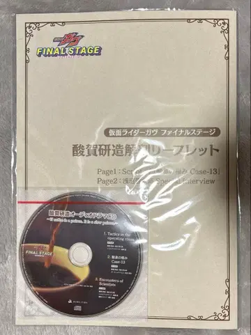 스가 켄조 오디오 드라마 CD 스가 켄조 해부 리플렛 세트