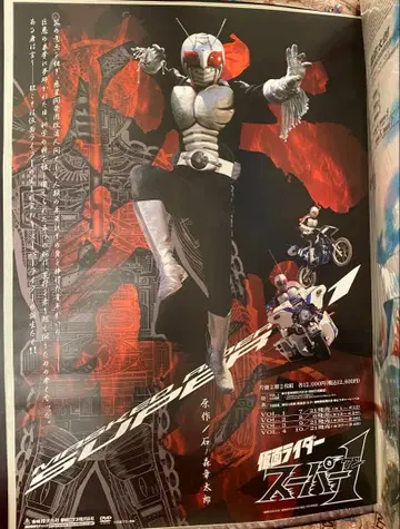 가면라이더 슈퍼 1 / 포스터 / DVD 판촉용 [ 미사용 새상품급 ]