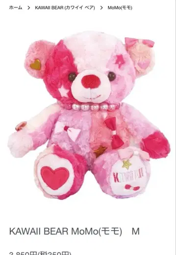 KAWAII BEAR MoMo (모모) M