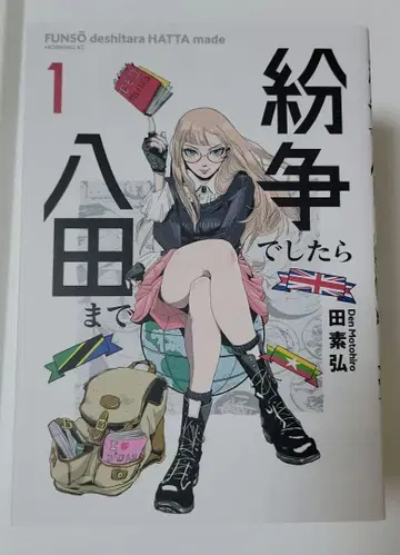 분쟁이라면 핫타에게 1-7권