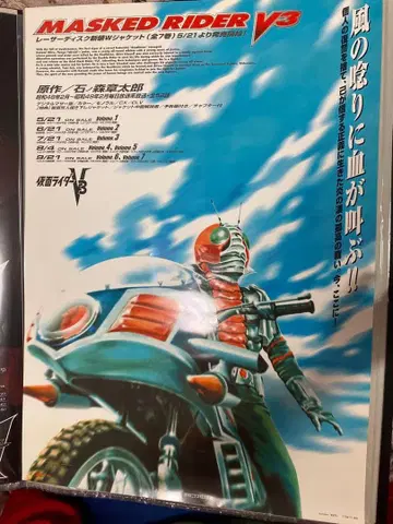 가면라이더 V3 / 포스터 / DVD 판촉용 [ 미사용 새상품급 ]