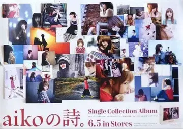 aiko aiko의 시 포스터