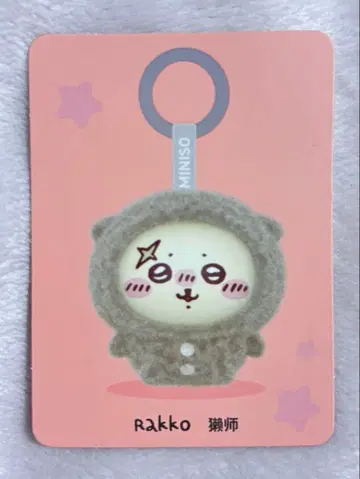 치이카와 x MINISO 페이스 체인지 키링 랏코 정품