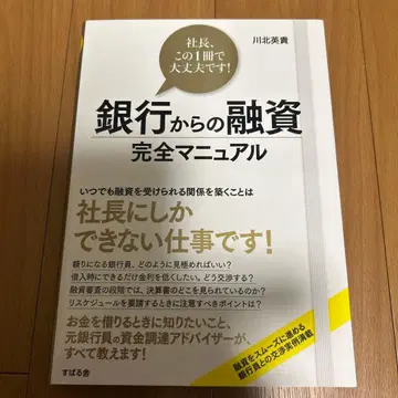 은행 융자 완전 매뉴얼 사장님, 이 한 권으로 괜찮습니다!