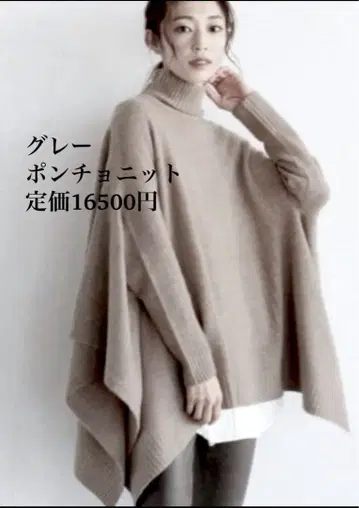 YORT 스콧 클럽 판초형 변형 니트 그레이 9호