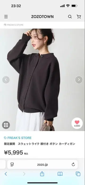 FREAK'S STORE 카라 부착 버튼 가디건