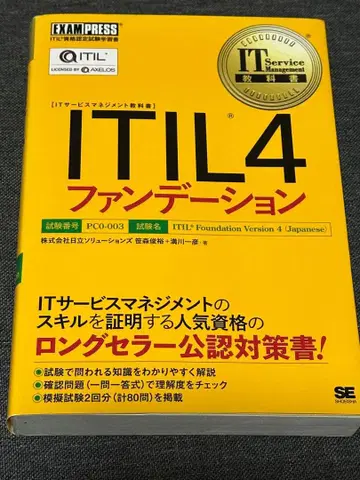 ITIL 4 팬 파운데이션 PC0-003 일본어