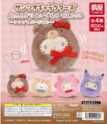 산리오 캐릭터즈 오키아가리 봉제 인형 마스코트 라떼곰 버전 전 4종