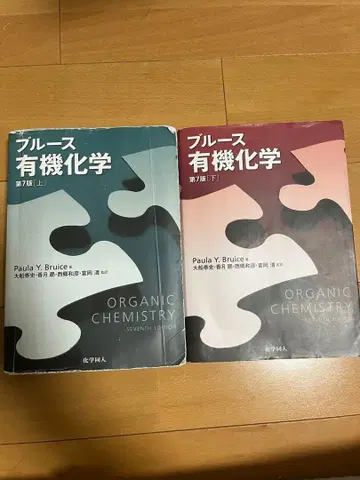 블루스 유기화학 제7판 상하권 세트