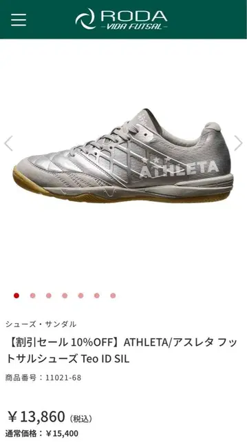 ATHLETA Teo ID SIL 풋살화 실버 25.5