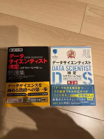 데이터 사이언티스트 검정 문제집 세트
