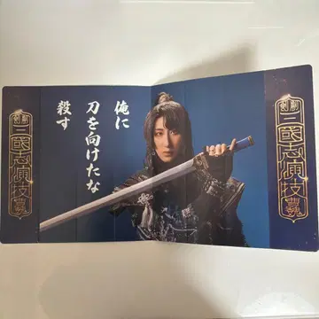 검극 삼국지 연기 탄력 채찍 특전 후쿠자와 유