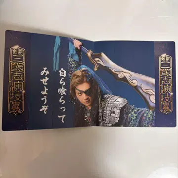 검극 삼국지 연기 전 탄력봉 히로노 료타