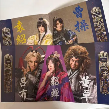 검극 삼국지 연기 아라마키 요시히코 전 탄력 센세트 미사용