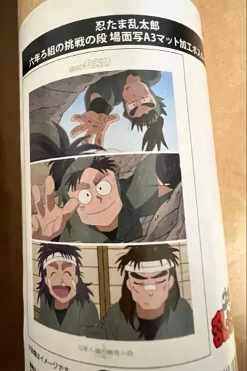 닌타마 6학년 로쿠미 조의 도전 단 장면 사진 A3 매트 가공 포스터