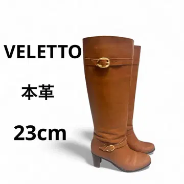 VELETTO 베렛 천연 가죽 롱 부츠 브라운 36