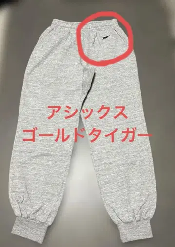 아식스 골드 타이거 레어 조거 팬츠 스웨트 팬츠