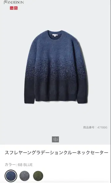 [ 미사용 새상품 ] 수플레얀 그라데이션 크루넥 스웨터 L 68 BLUE