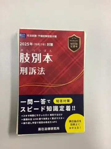 [재단 완료] 2025년 대비 판례별 형사소송법