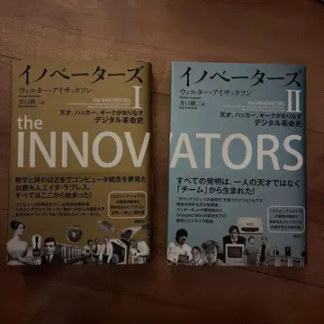 이노베이터즈 천재, 해커, 괴짜들이 만들어가는 디지털 혁명사