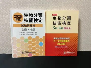 생물 분류 기능 검정 시험 문제집 해설집 세트