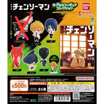 체인소 맨 레제편 캡슐 피규어 컬렉션