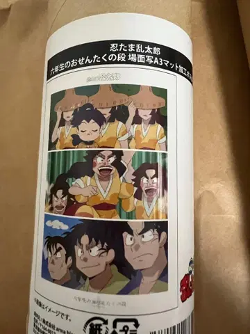 닌타마 6학년 센타쿠의 단 장면 사진 A3 매트 가공 포스터