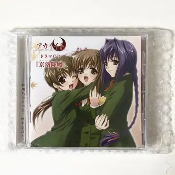 [ 미개봉 새상품 ] 아카이토 드라마 CD 교락강마
