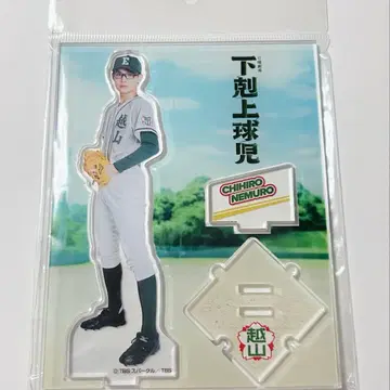 하극상 구기 넨무로 토모히로(효도 코우카이) 아크릴 스탠드